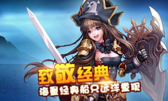 进击的海盗截图4