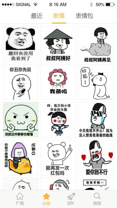 表情广场截图1