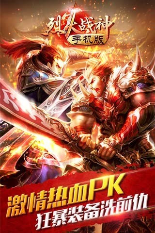 烈火战神截图3