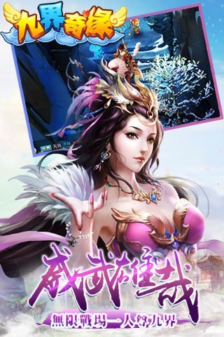 九界奇缘下载_九界奇缘苹果版下载-1