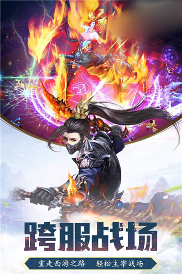 寻仙西游截图1