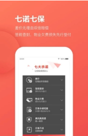 乐有家房源截图1
