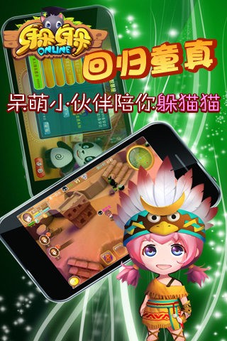 躲躲online截图2