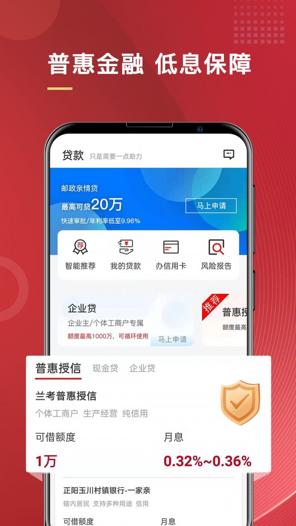 普惠通截图1