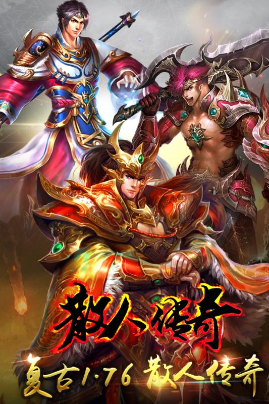 散人传奇ol截图3