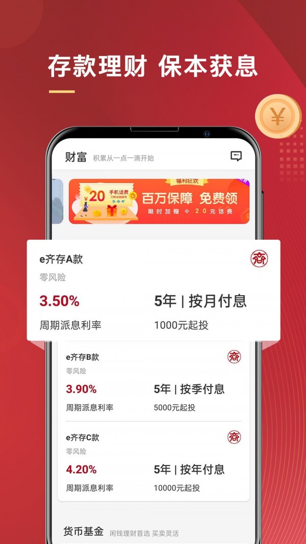 普惠通截图2