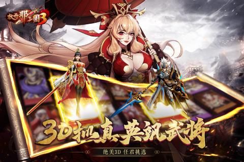 放下那三国截图2