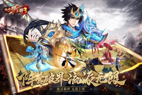 放下那三国截图1