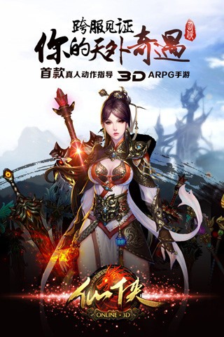 侠岚ol截图2