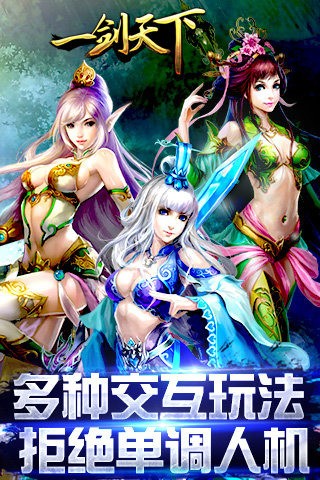 一剑天下截图3