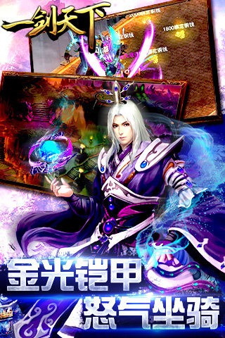 一剑天下截图2