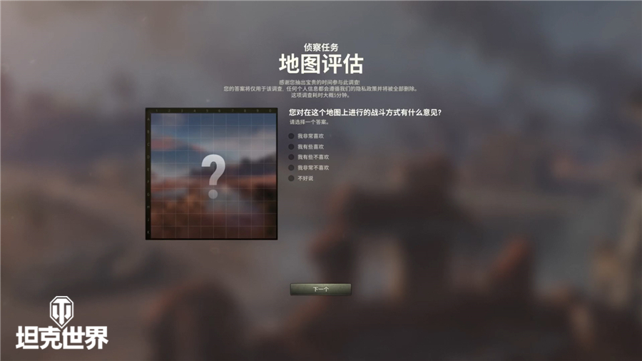 新形式新地图 《坦克世界》侦察任务模式即将开启 新形式新地图 《坦克世界》侦察任务模式即将开启
