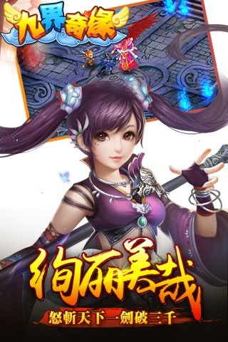 九界奇缘下载_九界奇缘苹果版下载-0
