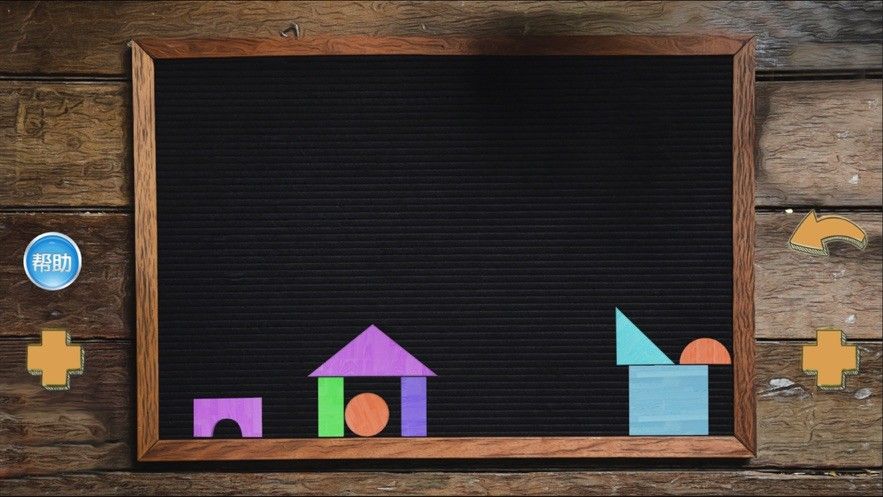 积木拼图截图3