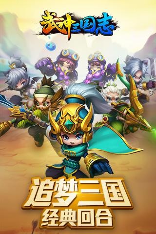 武神三国志截图3