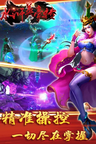 水浒英豪传截图1