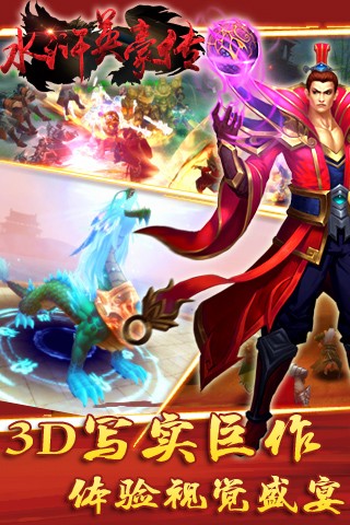 水浒英豪传截图3