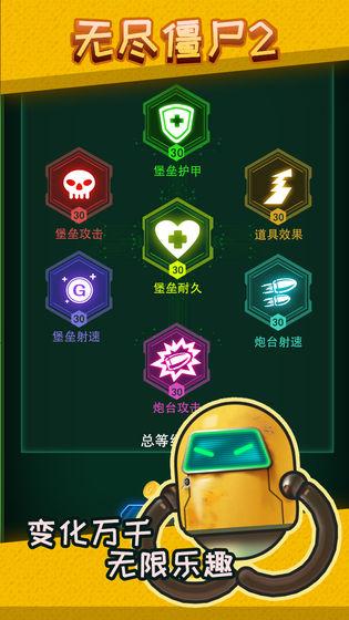 无尽僵尸2截图2