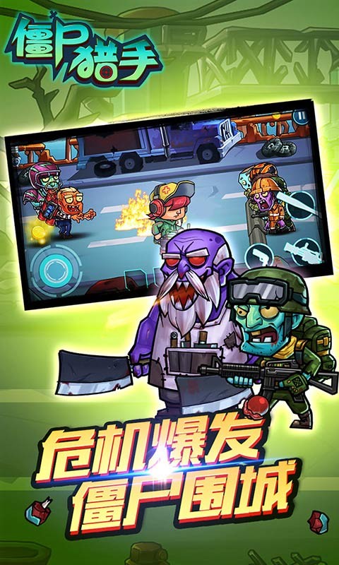 僵尸猎手截图3