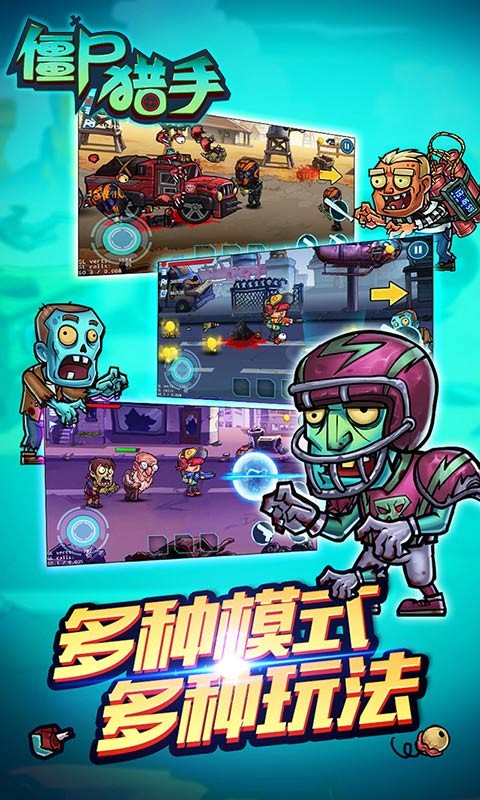 僵尸猎手截图2