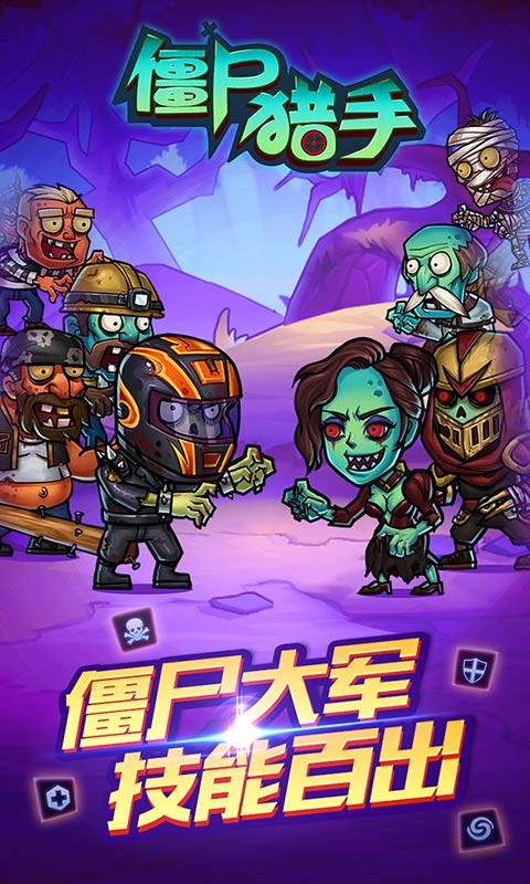 僵尸猎手截图1