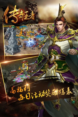 传奇王者截图3