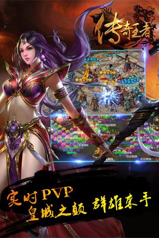 传奇王者截图1