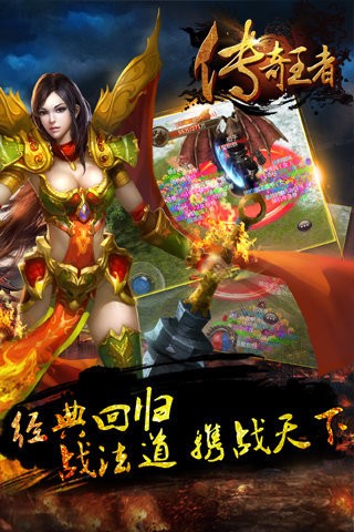 传奇王者截图2