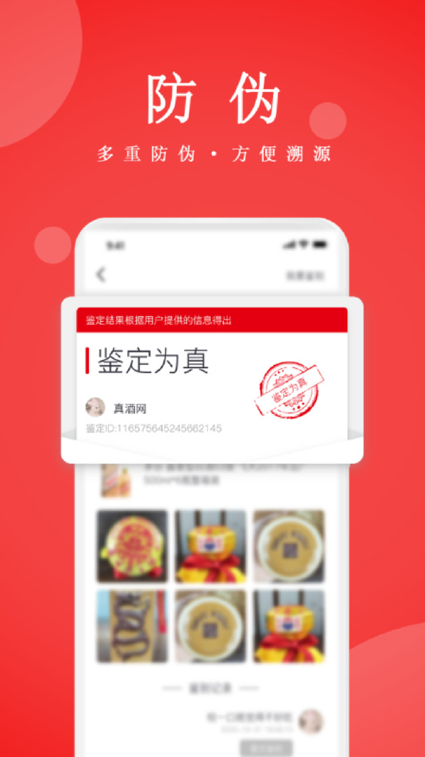 真酒网截图3