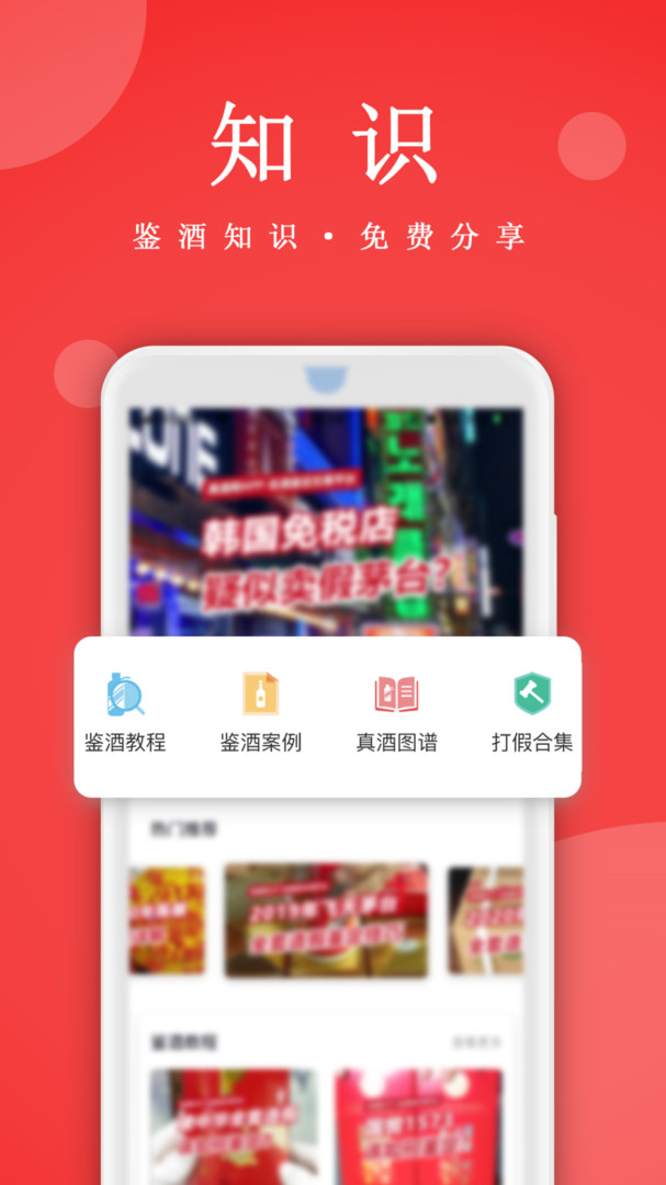 真酒网截图2