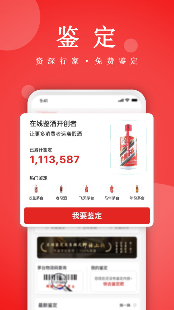 真酒网截图1