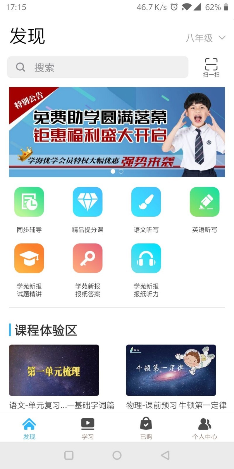 学海优学截图3