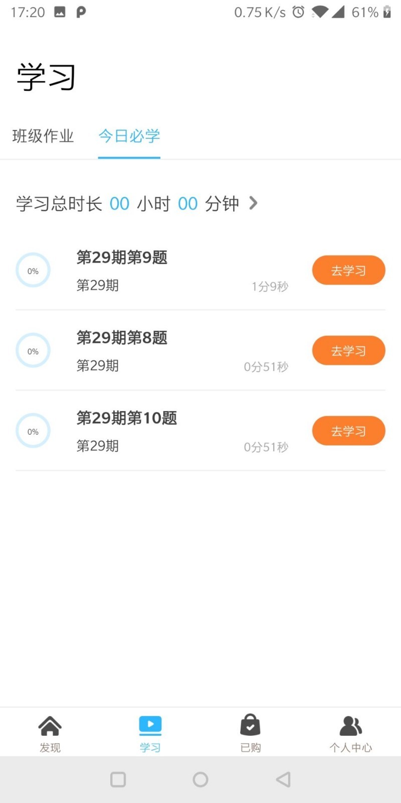 学海优学截图1