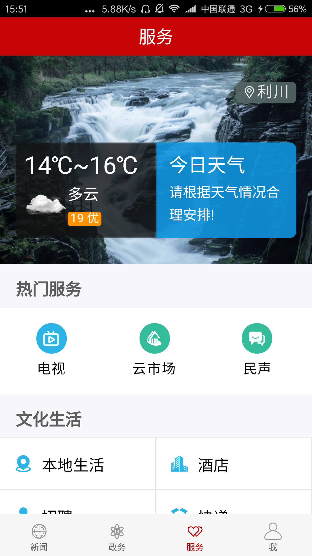 云上利川截图2