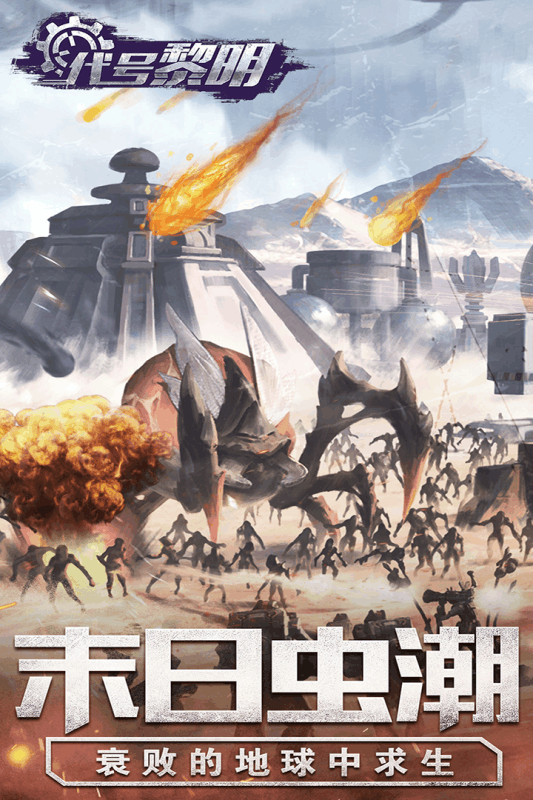 代号黎明截图1