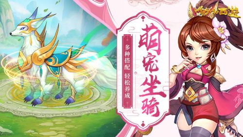 呦呦西游截图3