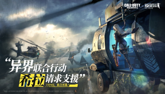 《使命召唤手游》x《少女前线》联动正式上线！
