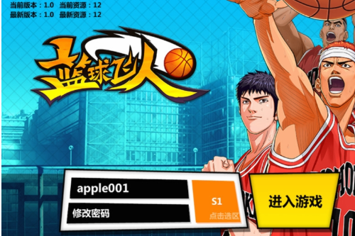 篮球飞人截图1
