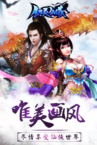 幻灵仙途截图1