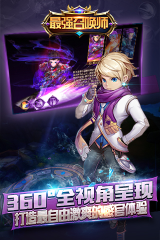 最强召唤师截图2
