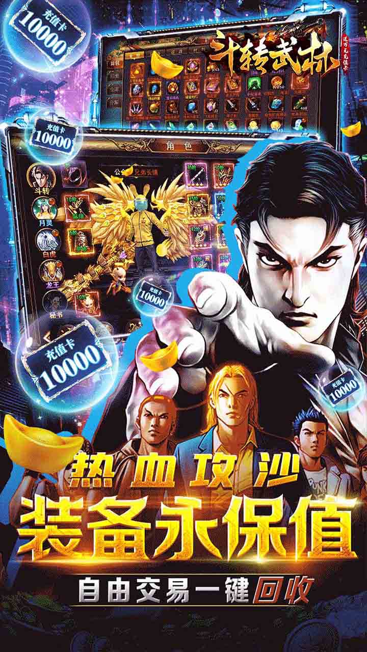 斗转武林