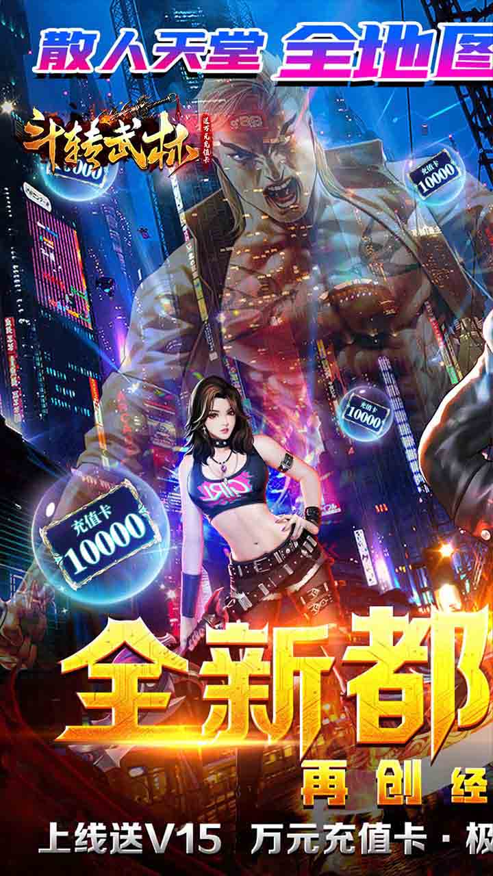 斗转武林
