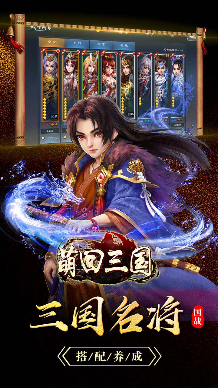 萌回三国截图2