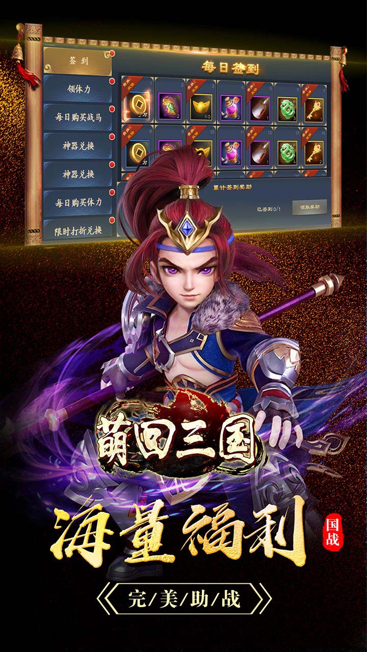 萌回三国截图3