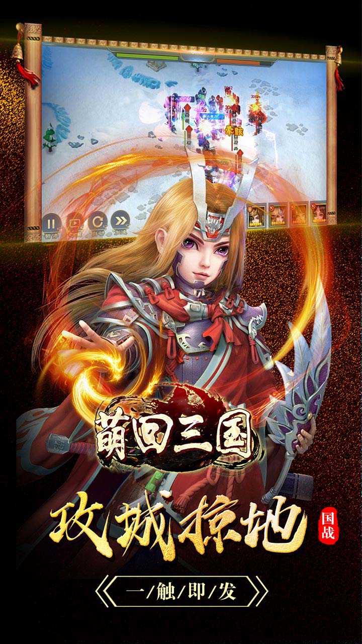 萌回三国截图4
