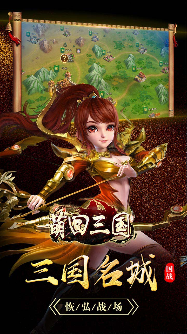 萌回三国截图5