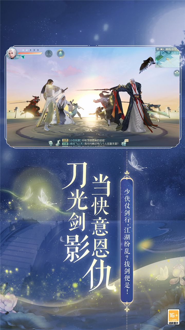 花与剑截图2