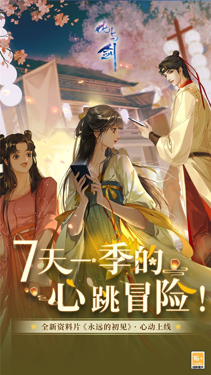 花与剑截图1