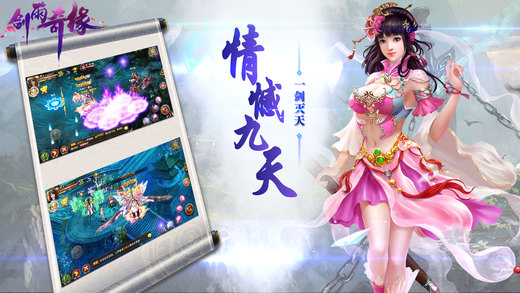 剑雨奇缘截图2