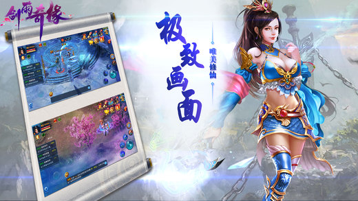 剑雨奇缘截图3